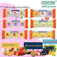 [4  Free 1][สต๊อกใหม่] Cocon พุดดิ้งเยลลี่ผสมวุ้นมะพร้าวรสผลไม้ต่างๆ แพ็ค3ถ้วย 80gx3