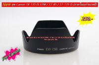 ฮูด Canon 18-135 IS STM / 17-85 / 17-135 IS หน้าเลนส์ 67 mm (EW-73B) ภายในบุกำมะหยี