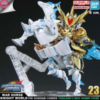 BANDAI SDW HEROES WAR HORSE KNIGHT WORLD Ver. โมเดล กันดั้ม กันพลา GUNDAMCORNER ร้านกันดั้มคอร์เนอร์