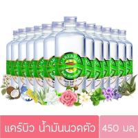 แคร์บิว น้ำมันนวดตัว Carebeau Body Massage Oil 450 ml. (1ขวด)