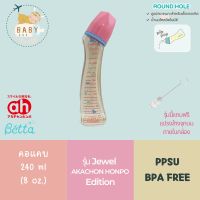 ขวดนม Dr.Betta รุ่นคอแคบ AH Edition 240 ml (หิ้วเองจากญี่ปุ่น ของใหม่มือ1)