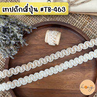 เทปถักญี่ปุ่น #TB-463 ขนาด 10 mm 1y(90cm)