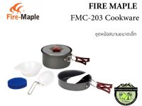 ชุดหม้อ Fire-Maple FMC-203 Cookware