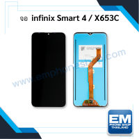 หน้าจอ Infinix Smart 4 / X653C งานแท้ จอInfinix Smart4 จอมือถือ หน้าจอมือถือ ชุดหน้าจอ หน้าจอโทรศัพท์ อะไหล่หน้าจอ จอแท้ (มีการรับประกัน) ??