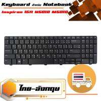 สินค้าคุณสมบัติเทียบเท่า คีย์บอร์ด เดลล์ - Dell keyboard (ไทย-อังกฤษ) สำหรับรุ่น Inspiron 15R  N5010 M5010