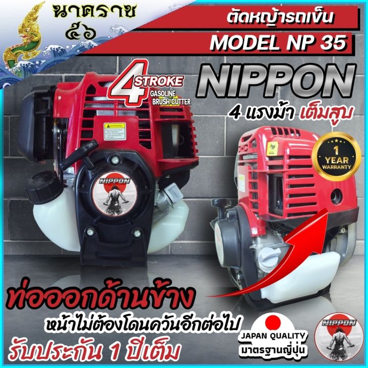 เครื่องตัดหญ้ารถเข็น-เครื่องตัดหญ้า-4-จังหวะ-ยี่ห้อ-นิปปอน-รุ่น-np35-nippon-โครงดำ-รุ่นใหม่-เเข็งเเรงที่สุดในไทย-ท่อไอเสียออกด้านข้าง