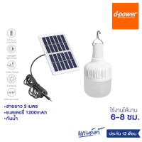 d-power โคมไฟโซล่าเซล รุ่น SO-02 ชาร์จด้วยแสงอาทิตย์ เปิด-ปิดไฟอัตโนมัติ กันฝุ่น กันฝน รับประกัน 1 ปี