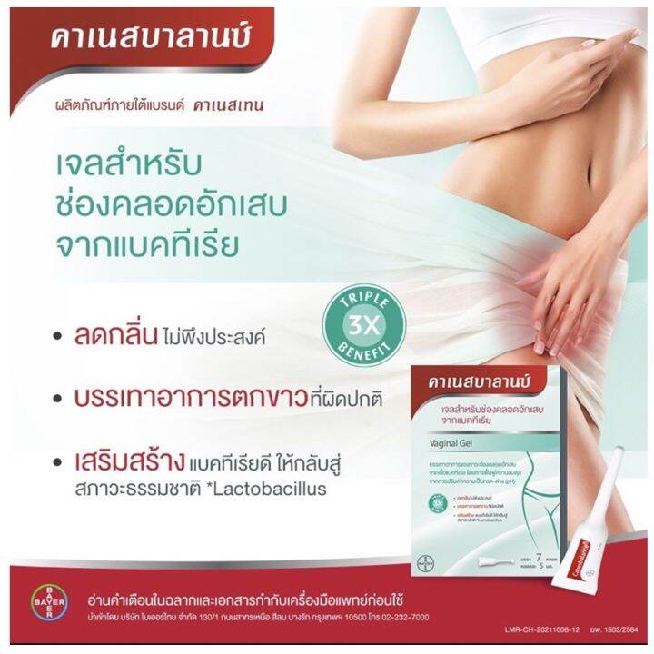 canesbalance-bacterial-vaginosis-gel-7x5-ml-คาเนสบาลานซ์-ขนาด-5-มล-1-กล่อง-บรรจุ-7-หลอด-ผลิตภัณฑ์-เจลสำหรับช่องคลอด