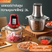 เครื่องบดสับไฟฟ้า เครื่องบดพริก กระเทียม เครื่องบดเนื้อ Meat grinder บดได้ละเอียด เครื่องปั่นพริก เครื่องปั่นไฟฟ้า ความจุ3L มีปุ่มปรับระดับ