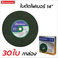 KEENNESS ใบตัดเหล็ก ( 1 ลัง ) สีเขียว 14 นิ้ว 2.5 มิล ตัดเหล็ก + สแตนเลส แผ่นตัดเหล็ก ใบตัดไฟเบอร์ BT POWERTOOLS