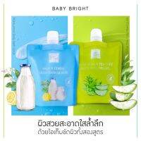 ▶️สครับอาบน้ำ Baby Bright [ ราคาเซลล์ ]