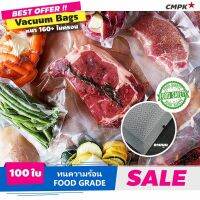 ถุงสูญญากาศ ถุงซูวี (Sous-Vide) ถุงแวคคัมลายนูน Vacuum bags - 3E