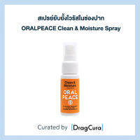 สเปรย์ระงับกลิ่นปาก ORALPEACE Clean &amp; Moisture Spray  สูตร : Orange