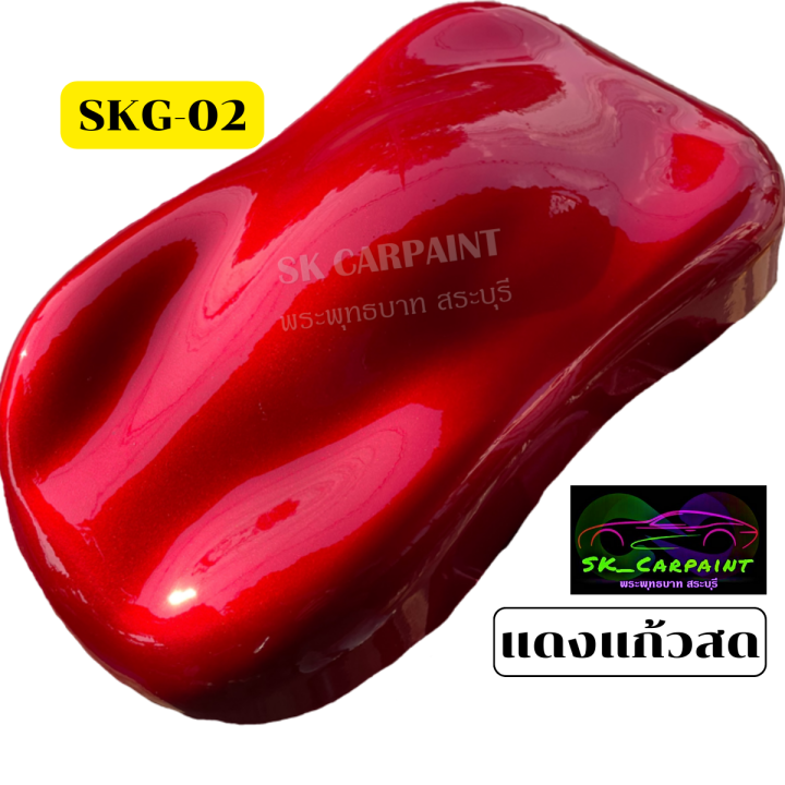 สีพ่นรถยนต์2k-สีแดงแก้วสด-skg-02-สีพ่นรถมอเตอร์ไซค์-รองพื้นด้วยบรอนซ์แต่งก่อนแล้วพ่นสีแก้วทับหน้าถึงจะได้ออกมาตามรูปตัวอย่าง