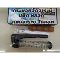 ( โปรสุดคุ้ม... ) กระบอกอัดจาระบีรุ่นจาระบีหลอด ชนิดใส ขนาด500cc สุดคุ้ม จาร บี ทน ความ ร้อน จาร บี เหลว จาร บี หลอด จาร บี เพลา ขับ