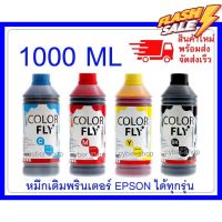 หมึกเติม EPSON ขนาด  1000  ml COLOR FLYแท้แ ถูกที่สุด #หมึกปริ้นเตอร์  #หมึกเครื่องปริ้น hp #หมึกปริ้น   #หมึกสี #ตลับหมึก