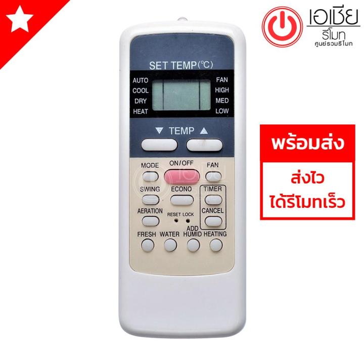 ส่งฟรี-รีโมทแอร์-มีเดีย-midea-รุ่น-md