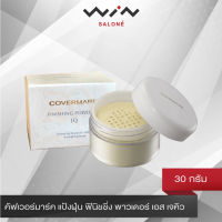 COVERMARK คัฟเวอร์มาร์ค แป้งฝุ่น ฟินิชชิ่ง พาวเดอร์ เอส เจคิว 30 ก. Finishing Powder S JQ เนื้อเนียนละเอียด บางเบา ช่วยให้เมคอัพติดทนนาน