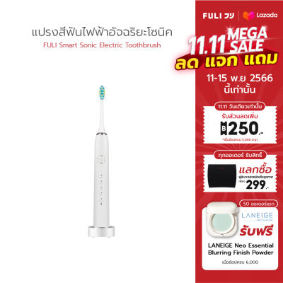 แปรงสีฟันไฟฟ้าอัจฉริยะโซนิค FULI Smart Sonic Electric Toothbrush