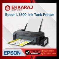 เช็คแล้ว ปริ้นเตอร์ Epson รุ่น L1300  Ink Tank Printer (EP0109)