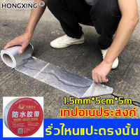 HONGXING เทปกันน้ำ เทปกาวสำหรับน้ำรั่ว เทปกันน้ำอเนกประสงค์ ความหนืดที่แข็งแกร่ง ทนความเย็นและทนความร้อน( เทปกาวกันรั่ว กาวติดผ้าใบ pvc เทปกาวกันน้ำ แผ่นกาวกันรั่ว กาวกันน้ำรั่ว เทปกันน้ำรั่ว แผ่นติดหลังคา แผ่นกาวกันน้ำ เทปติดหลังคา กาวอุดหลังคา)