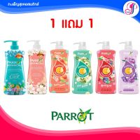 ?ของแท้ I  ส่งไวมาก?Parrot ครีมอาบน้ำ พฤกษา แพรอท นกแก้ว ซื้อ1แถม1 (ขวดแถมขวดกลิ่นเดียวกัน)