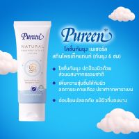 เพียวรีน PUREEN NATURAL SKIN PROTECTANT LOTION โลชันกันยุง 40 ML