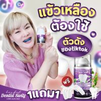 ยาสีฟันฟอกฟันขาว เจลฟอกฟันขาว เดนทัลสวิตซ์ Dental Switz  ขจัดปัญหากลิ่นปากได้ 99% เจลฟอกฟันขาว ขนาด 50 กรัม แถมรางฟอกฟันฟรี