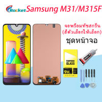 For Samsung M31/M315F อะไหล่หน้าจอพร้อมทัสกรีน หน้าจอ LCD Display Touch Screen (งาน ic แท้)(OLED)