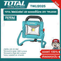 TOTAL ไฟสปร์อตไลท์ LED แบตเตอรี่ไร้สาย 20V TWLI2025 ไม่รวมแบตและแท่นชาร์จ Lithium-Ion ของแท้ 100%