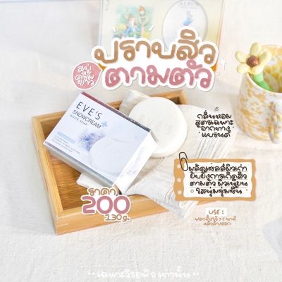 สบู่ครีมขาว White Soap ของแท้100%