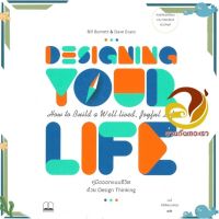 หนังสือ Designing Your Life : คู่มือออกแบบชีวิตด้วย Design Thinking ผู้แต่ง Bill Burnett &amp;amp; Dave Evans สนพ.BOOKSCAPE (บุ๊คสเคป) : จิตวิทยา สาระสำหรับชีวิต #อ่านกันเถอะเรา &amp;lt;9786169306863 &amp;gt;