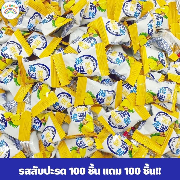 สุดคุ้มซื้อ1แถม1-ลูกอมผลไม้-ลูกอมรสสับปะรด-ลูกอมสับปะรด-salted-pineapple-lemon-1-ชิ้น-3-กรัม-จำหน่าย-50-100-ชิ้น-หวานๆป่นเค็มๆ-สายปาร์ตี้ต้องชอบ