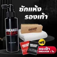 INK22 น้ำยาซักรองเท้า น้ำยาขัดรองเท้า ( SCP ) ทำความสะอาดรองเท้า ( มีอยถูก ต้อง ) พร้อม แปรงขนม้า+ผ้าไมโครไฟเบอร์ สินค้าขายดี