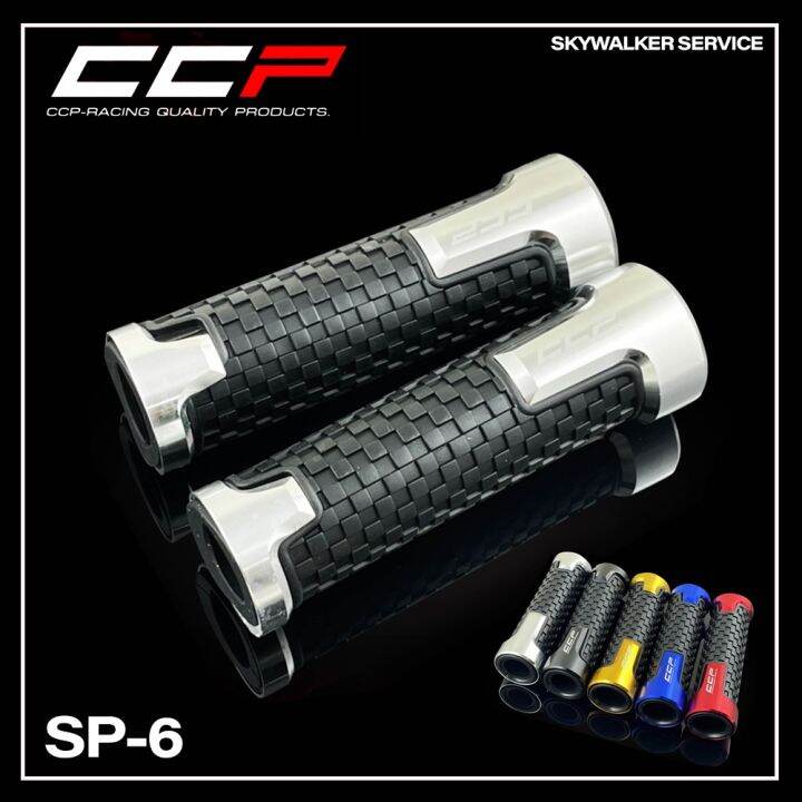 ปลอกแฮนด์-ปลอกมือ-ปลายอะลูมิเนียม-ccp-cnc-sp6-มีทั้งหมด-5-สี-ใส่ได้ทุกรุ่น-บริการเก็บเงินปลายทาง