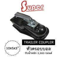 Super หัวครอบบอล คอบเปอร์ ขนาด 10x5x3 นิ้ว เทเลอร์ลากรถ เรือ Trailer Coupler 3500LBS (Black) ส่งจากไทย