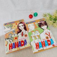 HANADA 1-2 จบ