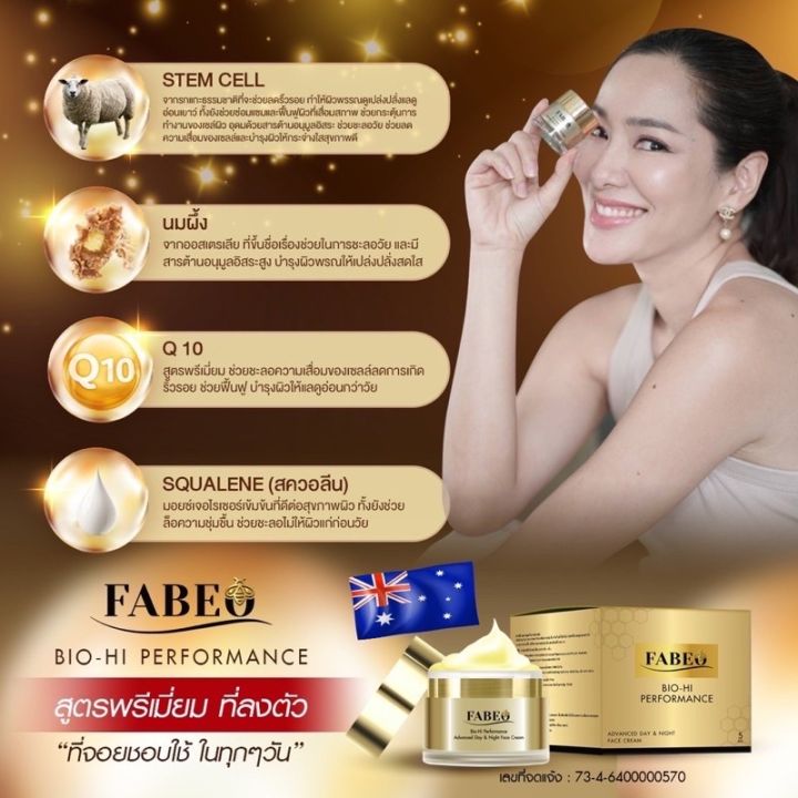 fabeo-ฟา-บี-โอ้-bio-hi-performance-30ml