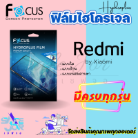 FOCUS ฟิล์มไฮโดรเจล Xiaomi Redmi Note 11 Pro 5G/ Note 11s/ Note 11/ Note 11 Pro/ Note10,10s/ Note10 Pro/ Note10 5G/ Note 9T 5G/ Note 9s/ Note9 Pro/ Note 9/ Note8 Pro/ Note 8/ Note 7/ Note6 Pro/ Note 5