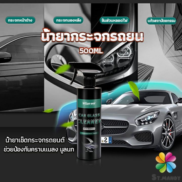 md-น้ำยาเคลียวิว-เช็ดกระจกรถยนต์-500ml-น้ำยาเครือบกระจก-กันน้ำฝน-cleaning-equipment