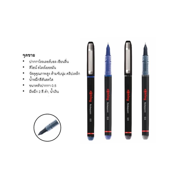 rotring-ปากกาโรลเลอร์บอล-หัวขนาด-0-5-mm-มีให้เลือก-2-สี