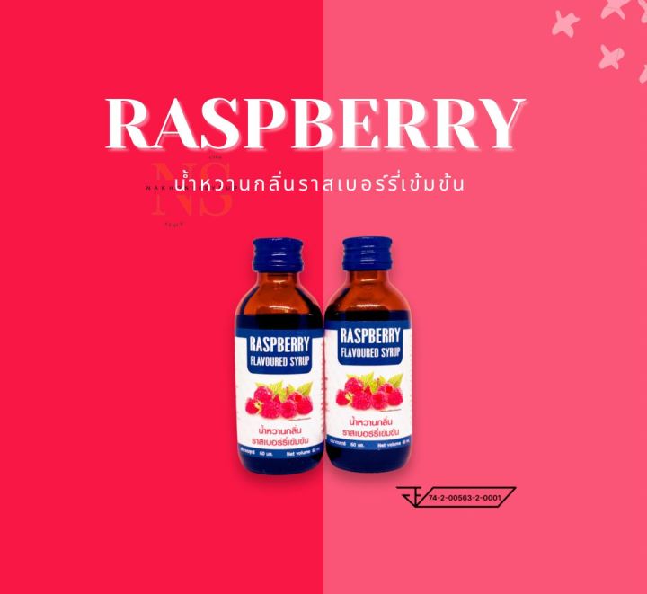 raspberry-flavoured-น้ำหวานกลิ่นราสเบอร์รี่เข้มข้น-ตรา-แปซิฟฟิข-60ml-10-ขวด