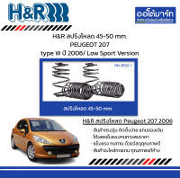 H&amp;R สปริงโหลด 45-50 mm. PEUGEOT 207 type W ปี 2006/ Low Sport Version