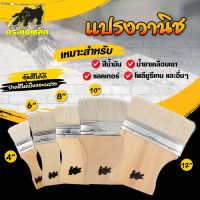 แปรงทาวานิชด้ามไม้ ขนสัตว์ สีขาว (กระทิงเหล็ก)