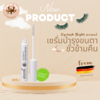 เซรั่มขนตา Overnight Serum ขนตายาวขึ้น หนาขึ้น Alverde ??นำเข้าจากเยอรมัน??