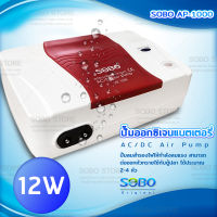 SOBO AP-1000 ปั๊มลมสำรองไฟ แบบ 2 หัว Max Output : 2 x5L/Min ปั๊มออกซิเจน ปั๊มลม