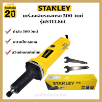 STANLEY เครื่องเจียรคอตรง 500 วัตต์ รุ่น STEL861