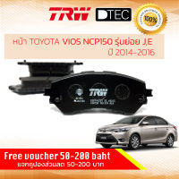 ผ้าดิสเบรคหน้า ผ้าเบรคหน้า TOYOTA Vios 1.5 1NZ,2NR (NCP150,NSP150) เฉพาะรุ่น J,E   ปี 2014 -ปัจจุบันTRW D-TEC GDB 7902 DT วีออส ปี 14,15,16,17,18,19,20,21, 57,58,59,60,61,62,63,64