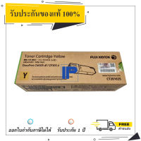 Fuji Xerox CT201635 สีเหลือง Original Toner Cartridge