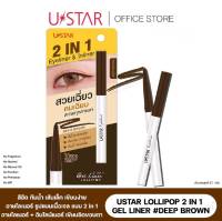 USTAR LOLLIPOP 2 IN 1 GEL LINER # DEEP BROWN ยูสตาร์ โลลี่ป๊อป 2 อิน 1 เจล ไลเนอร์ #ดีฟ บราวน์